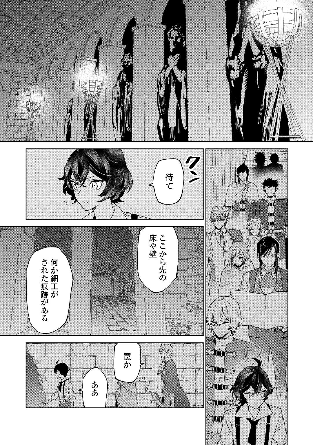 最後にひとつだけお願いしてもよろしいでしょうか 第31話 - Page 11