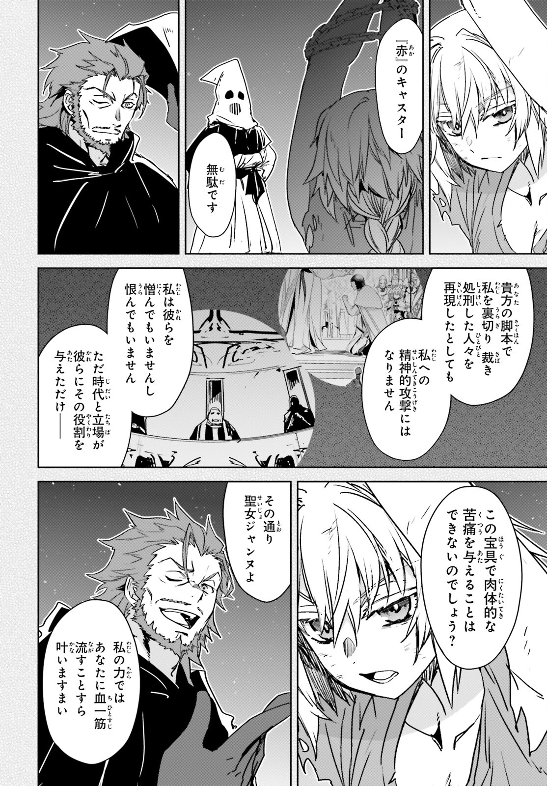 Fate / Apocrypha 第66話 - Page 13