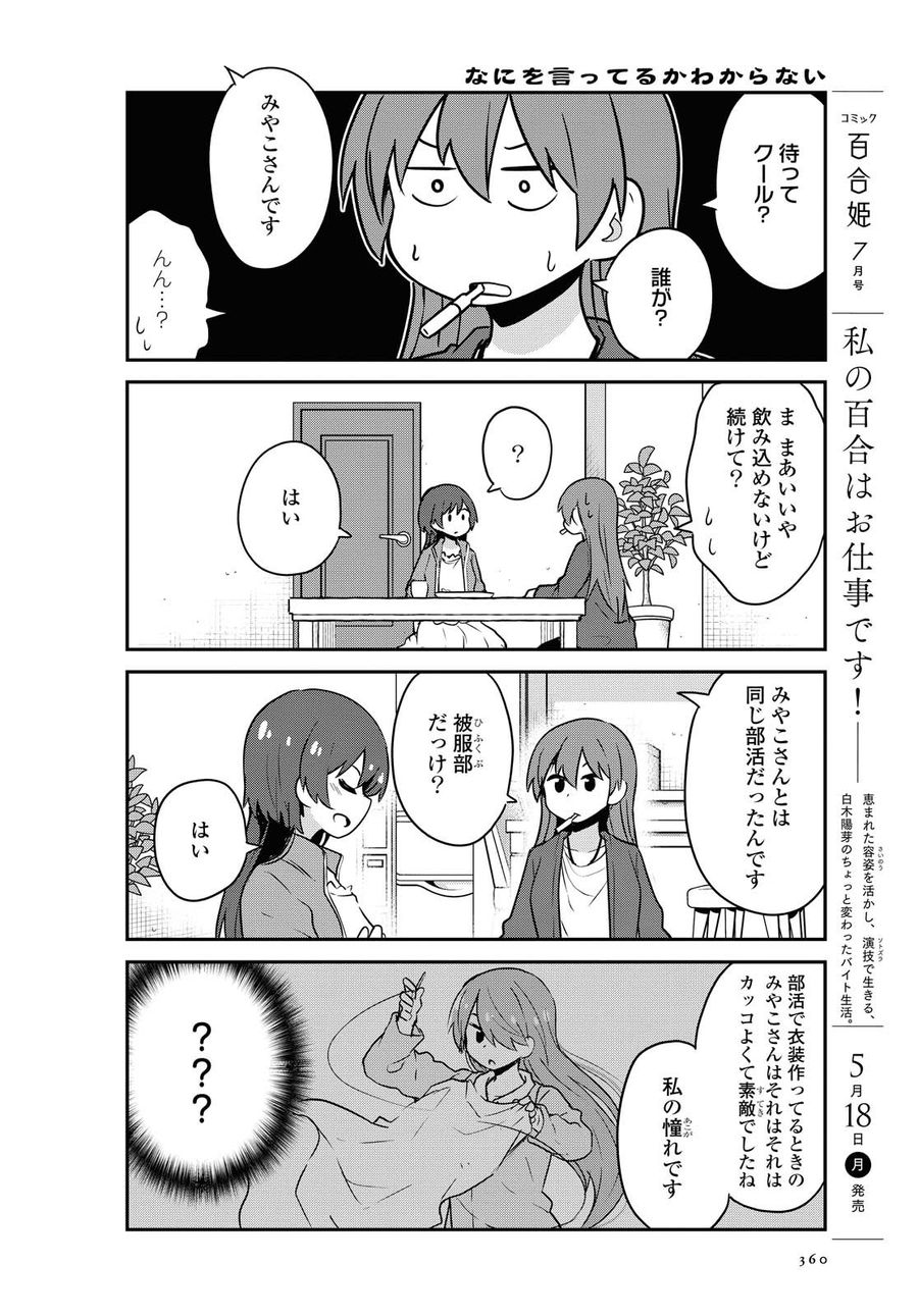 Wataten! An Angel Flew Down to Me 私に天使が舞い降りた！ 第65話 - Page 6