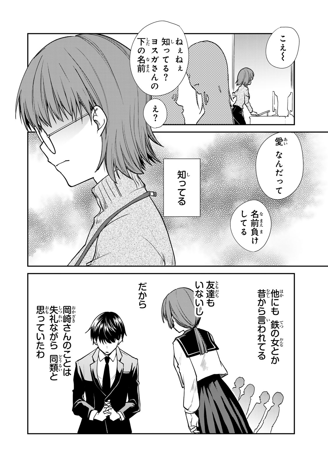 きょうのお昼はなんですか？ 第7話 - Page 6