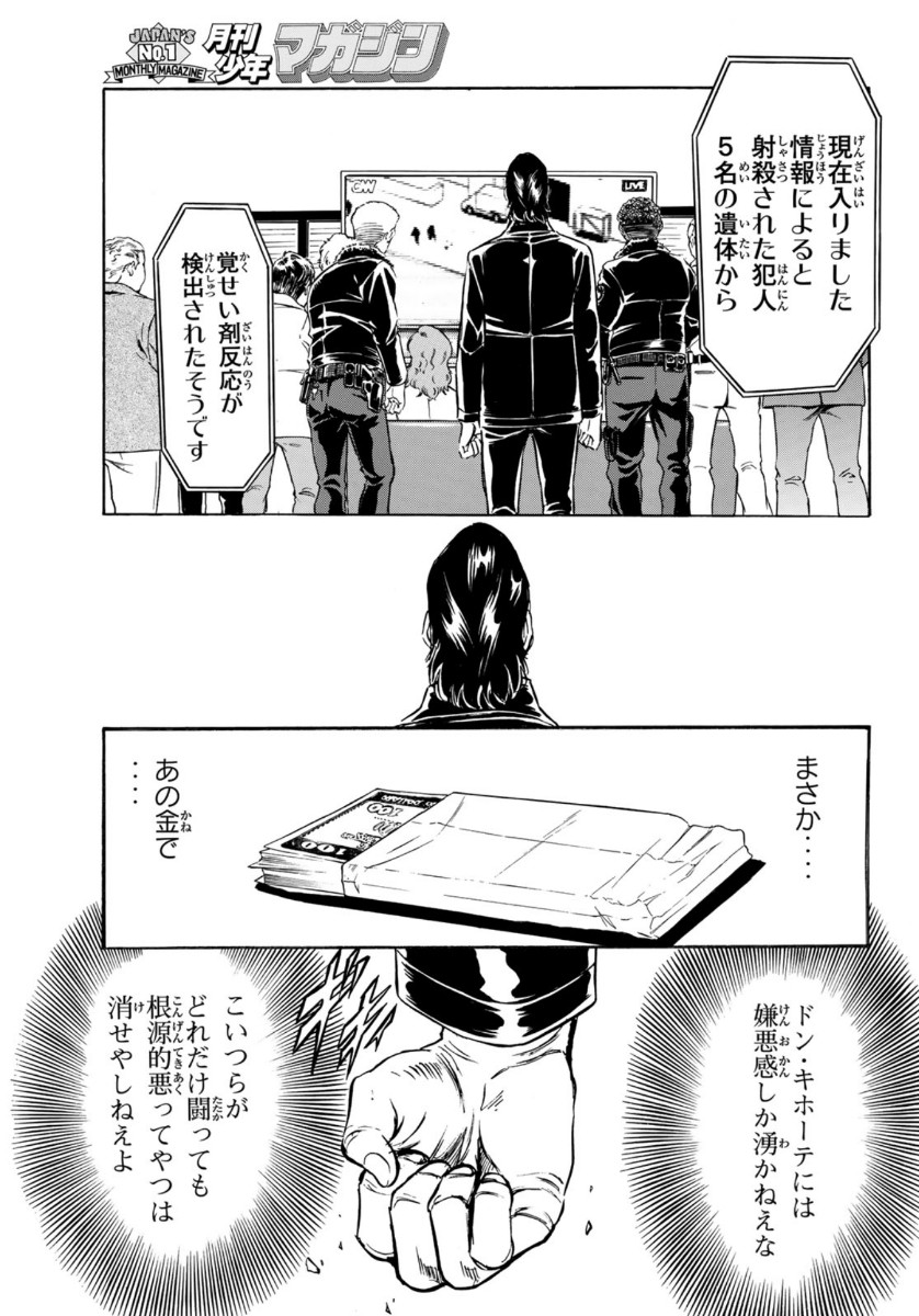 新仮面ライダーSPIRITS 第124話 - Page 49