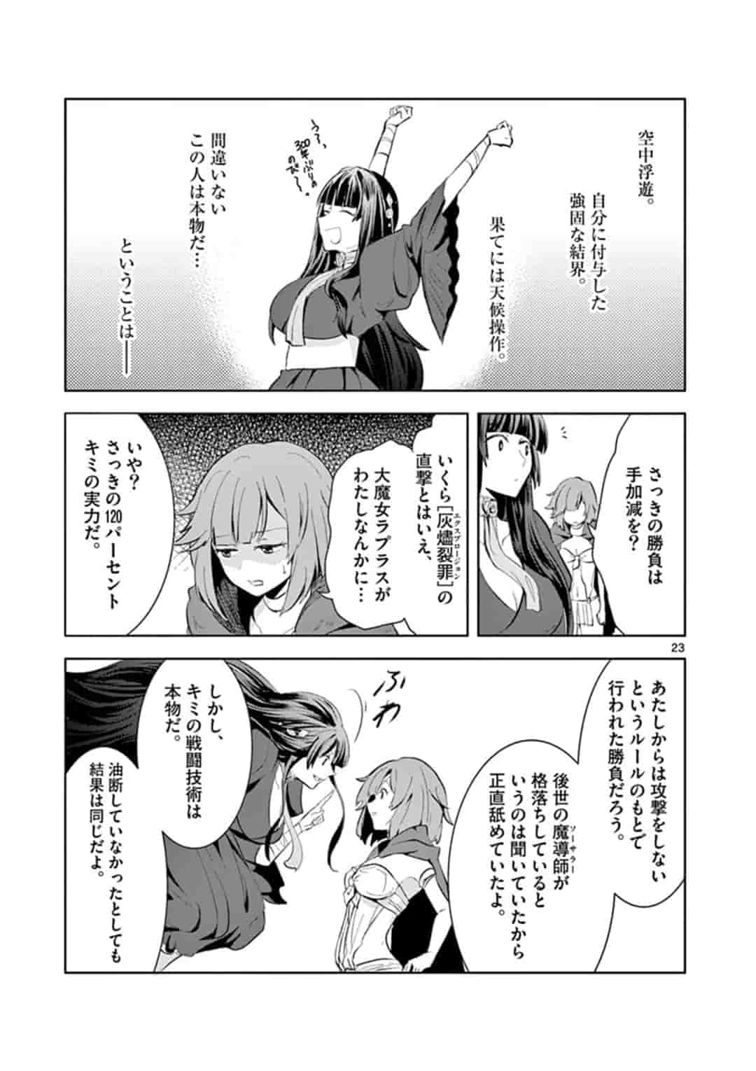 女だから、とパーティを追放されたので伝説の魔女と最強タッグを組みました 第1話 - Page 23