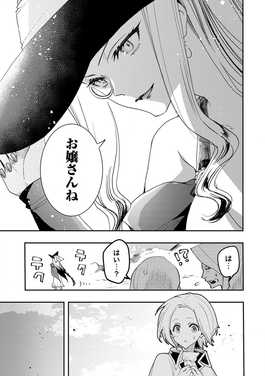 クラス召喚に巻き込まれた教師、外れスキルで機械少女を修理する 第20話 - Page 23