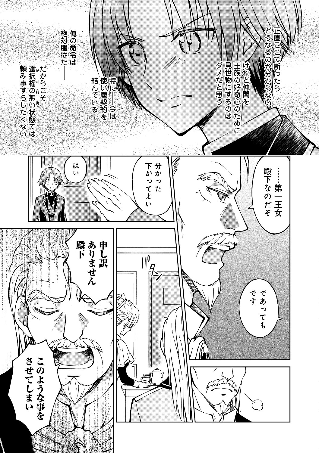 没落予定の貴族だけど、暇だったから魔法を極めてみた 第6話 - Page 23