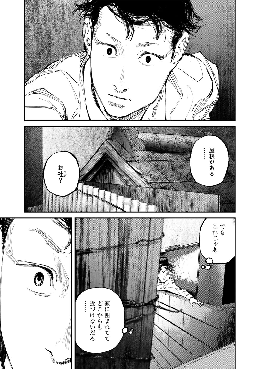 幽闇のカナタ 第5話 - Page 19
