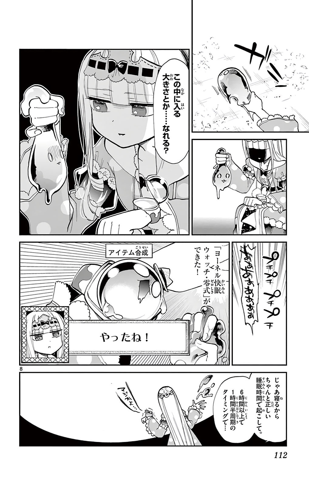 魔王城でおやすみ 第9話 - Page 8