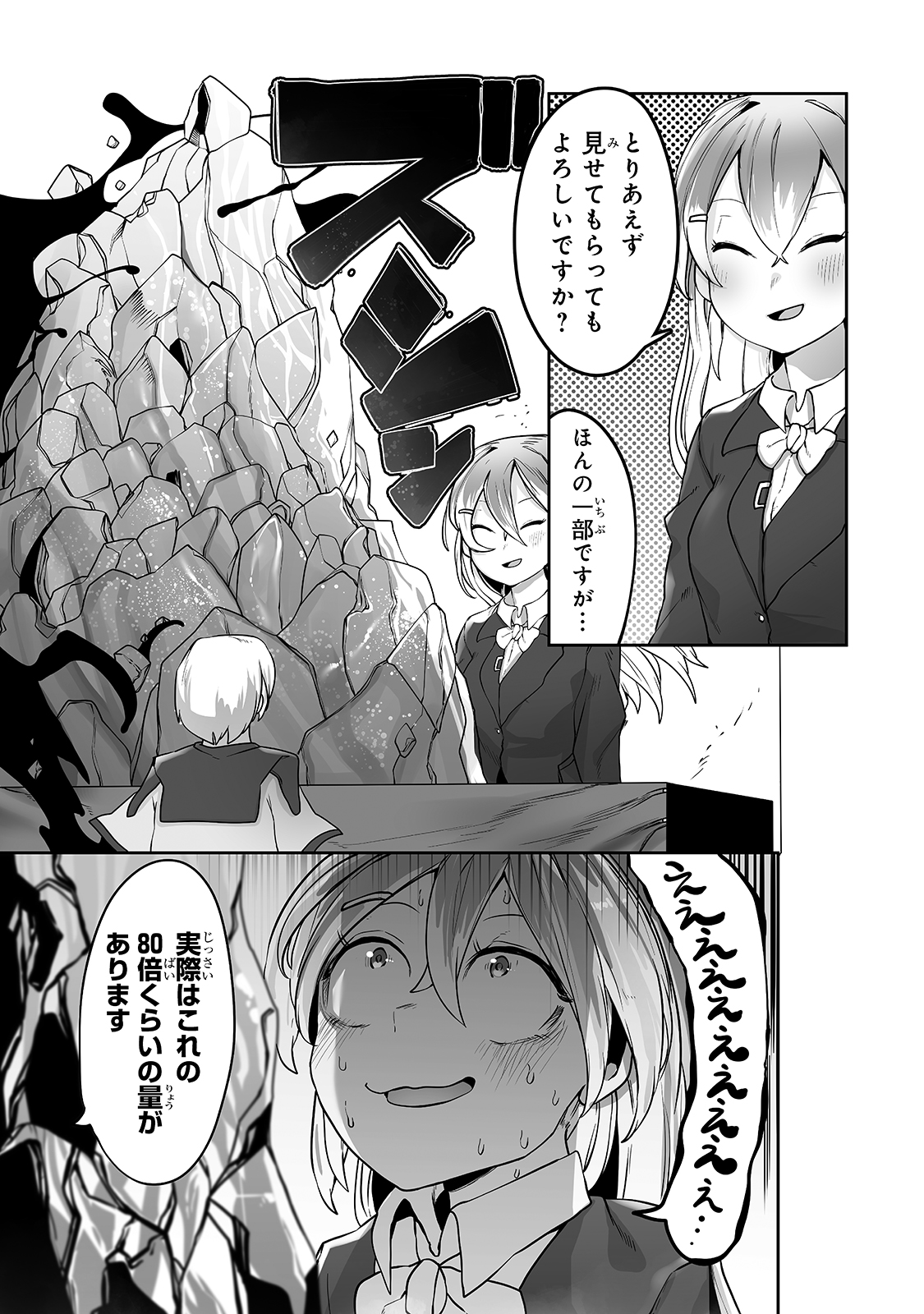 俺の前世の知識で底辺職テイマーが上級職になってしまいそうな件 第11話 - Page 15