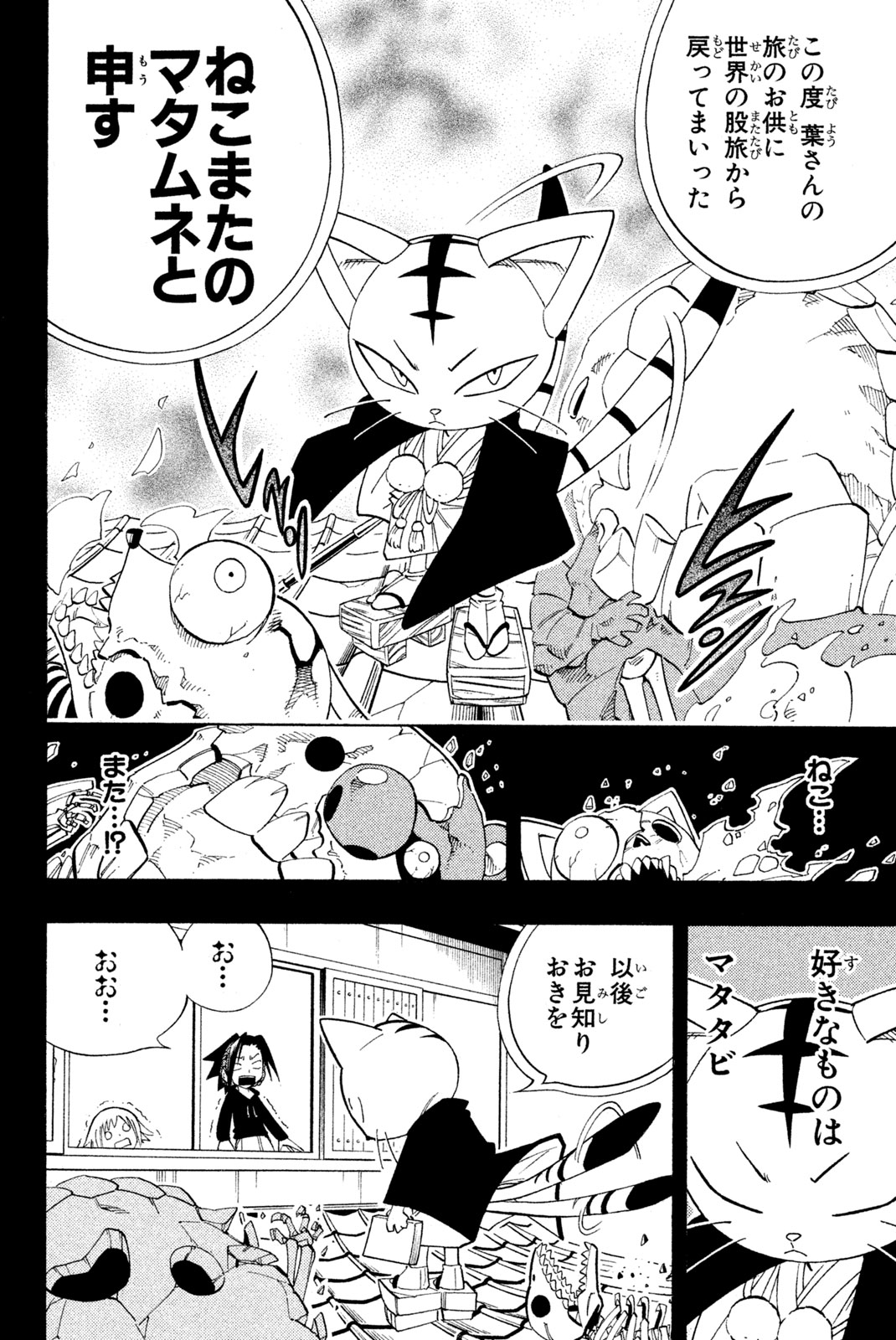 シャーマンキングザスーパースター 第163話 - Page 12