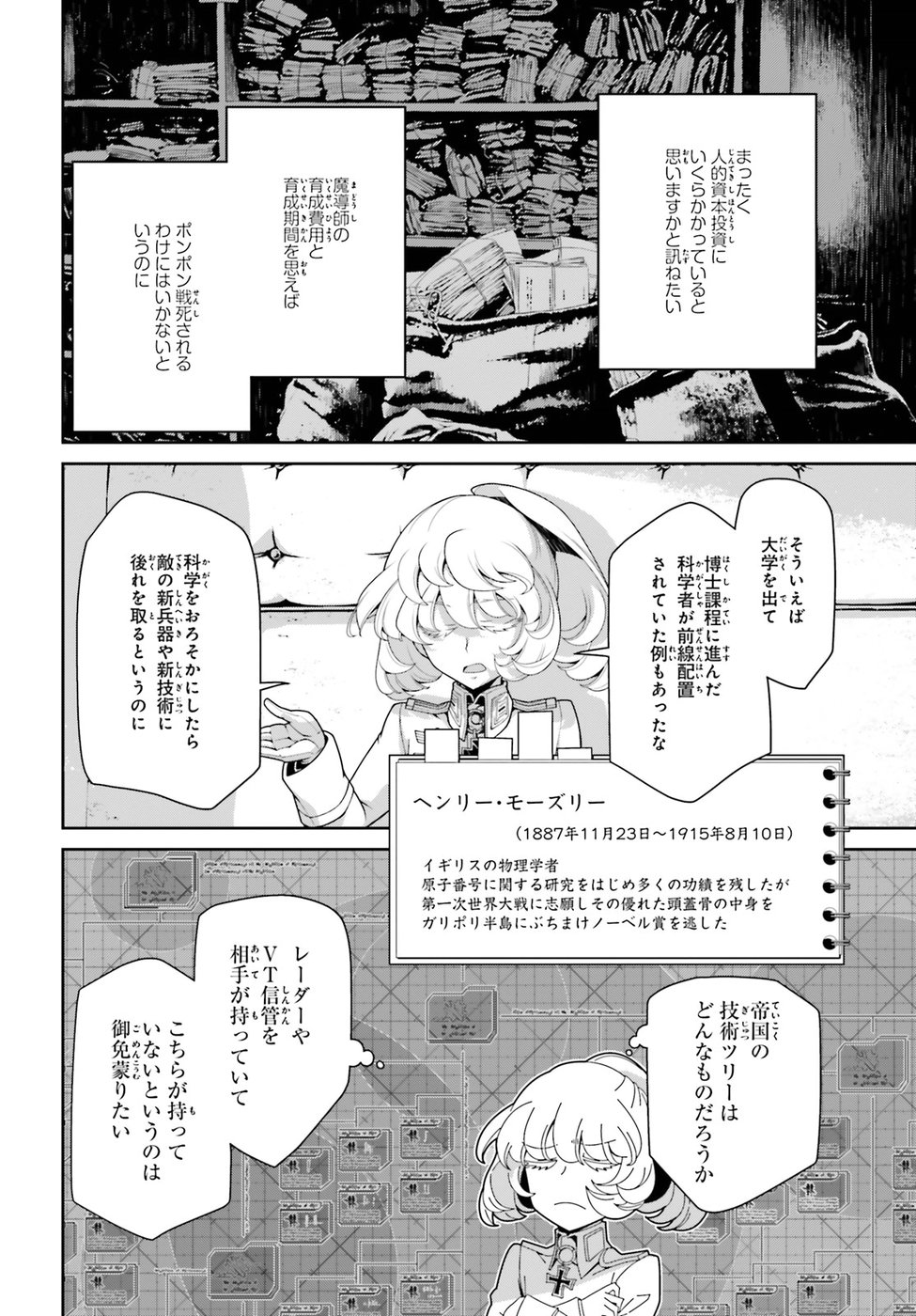 幼女戦記 第39話 - Page 26
