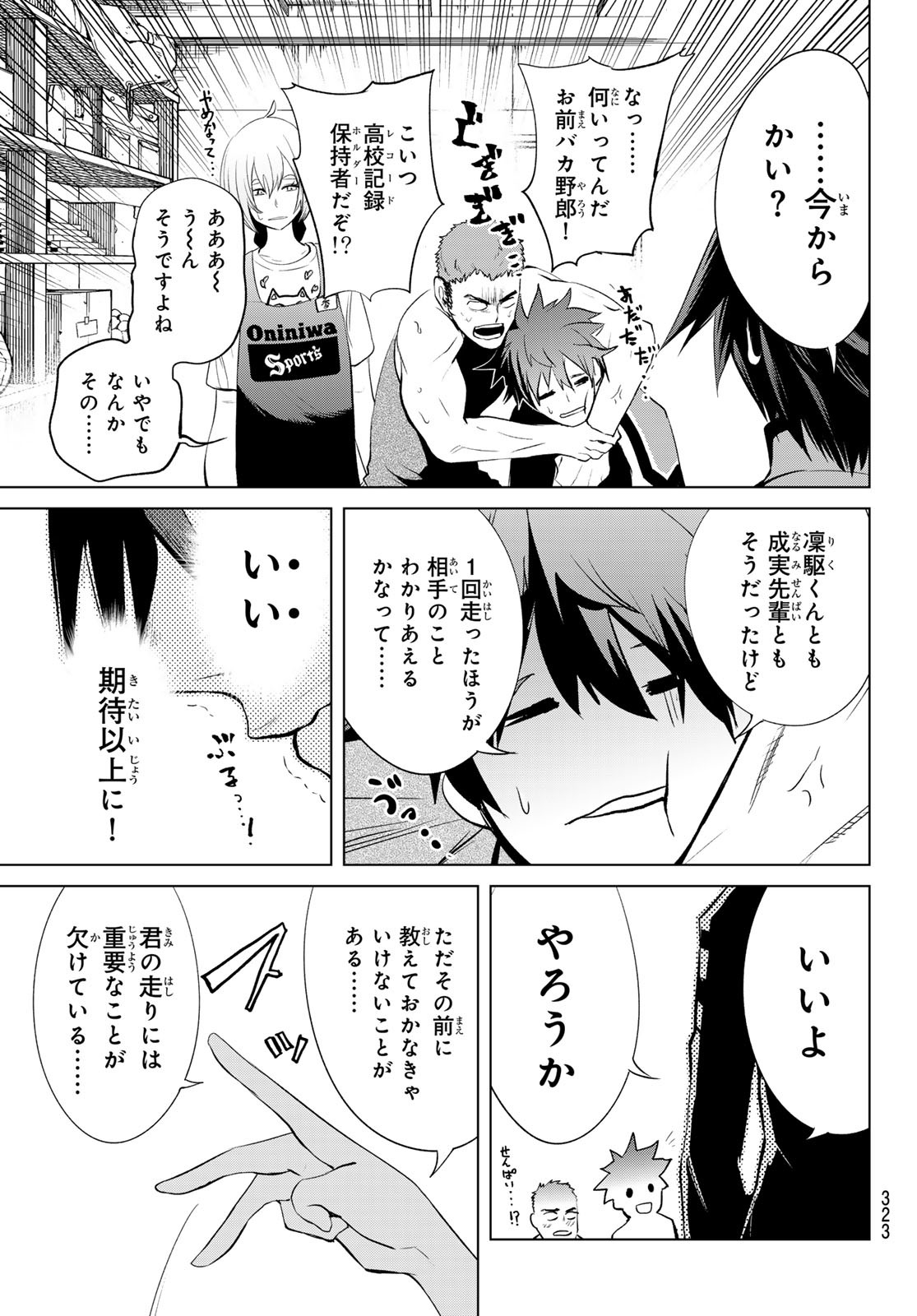 ゼロゼロワン 第7話 - Page 25