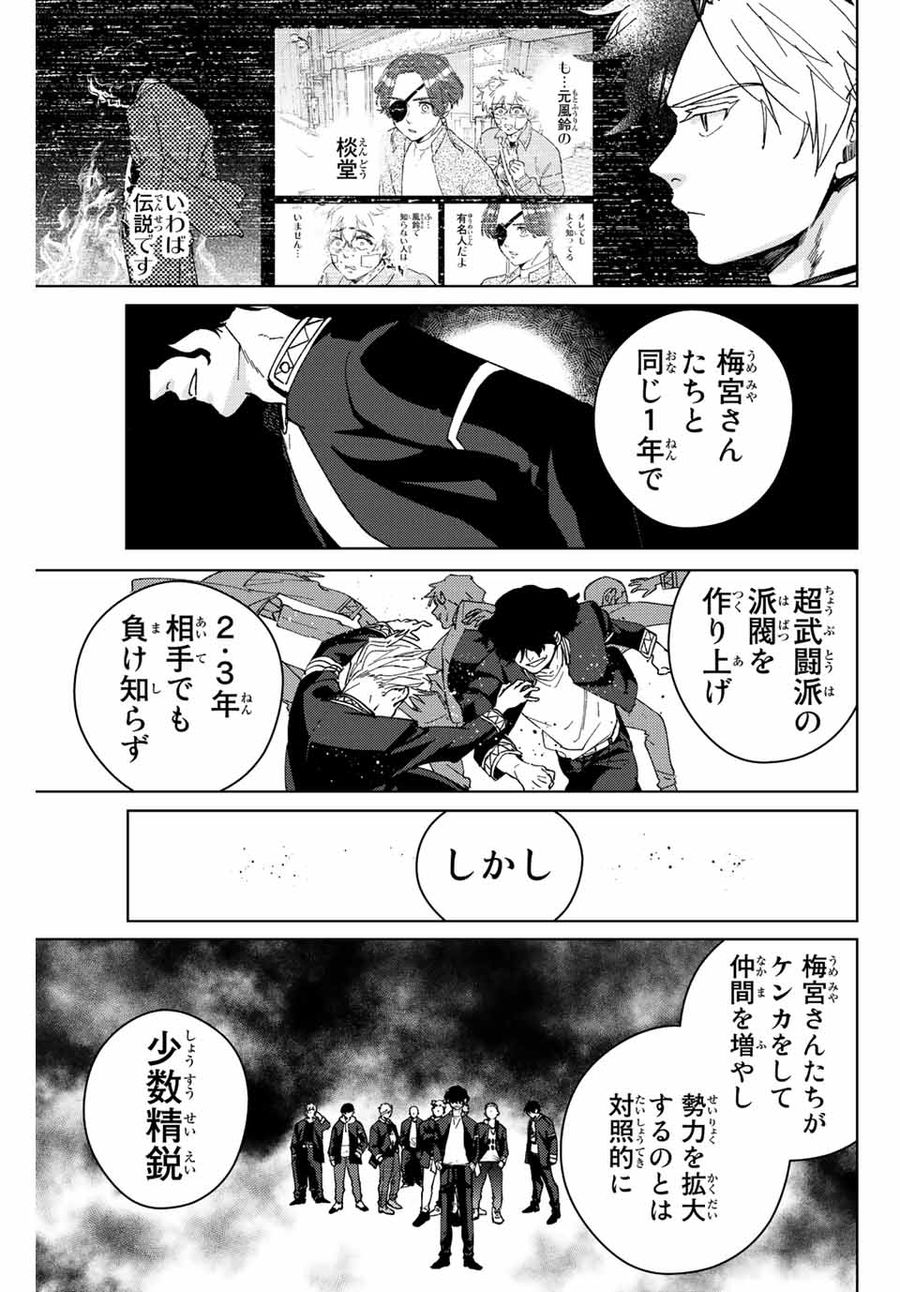 ウィンドブレイカー 第89話 - Page 11