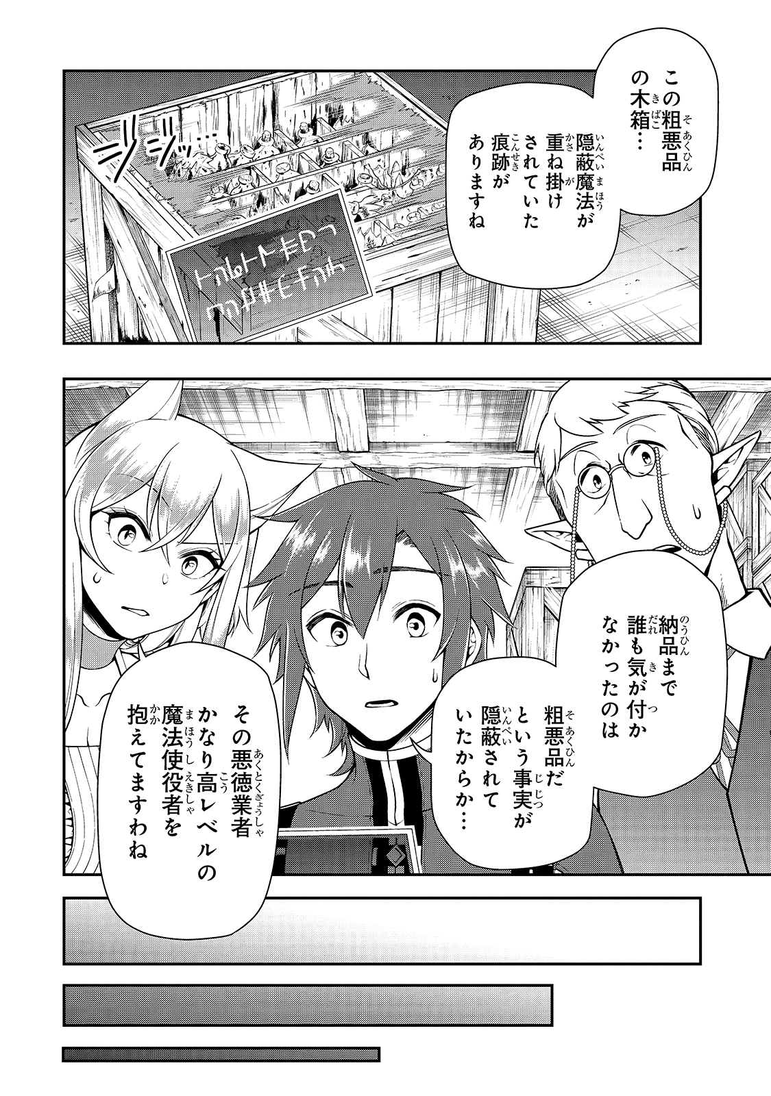 LV2からチートだった元勇者候補のまったり異世界ライフ 第27話 - Page 28