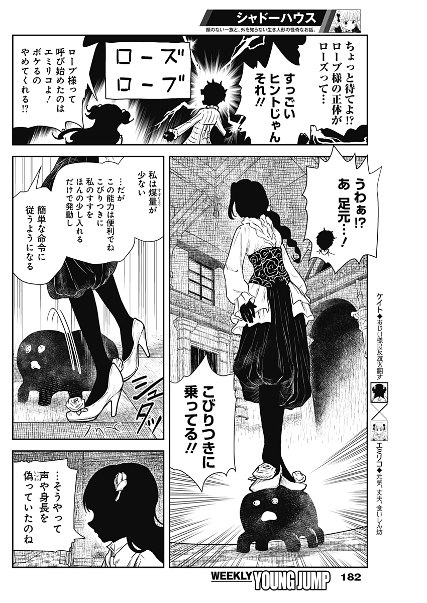 シャドーハウス 第69話 - Page 2