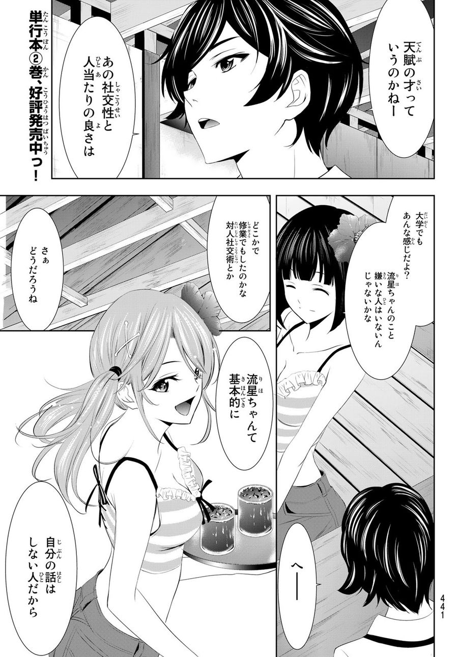 女神のカフェテラス 第24話 - Page 7