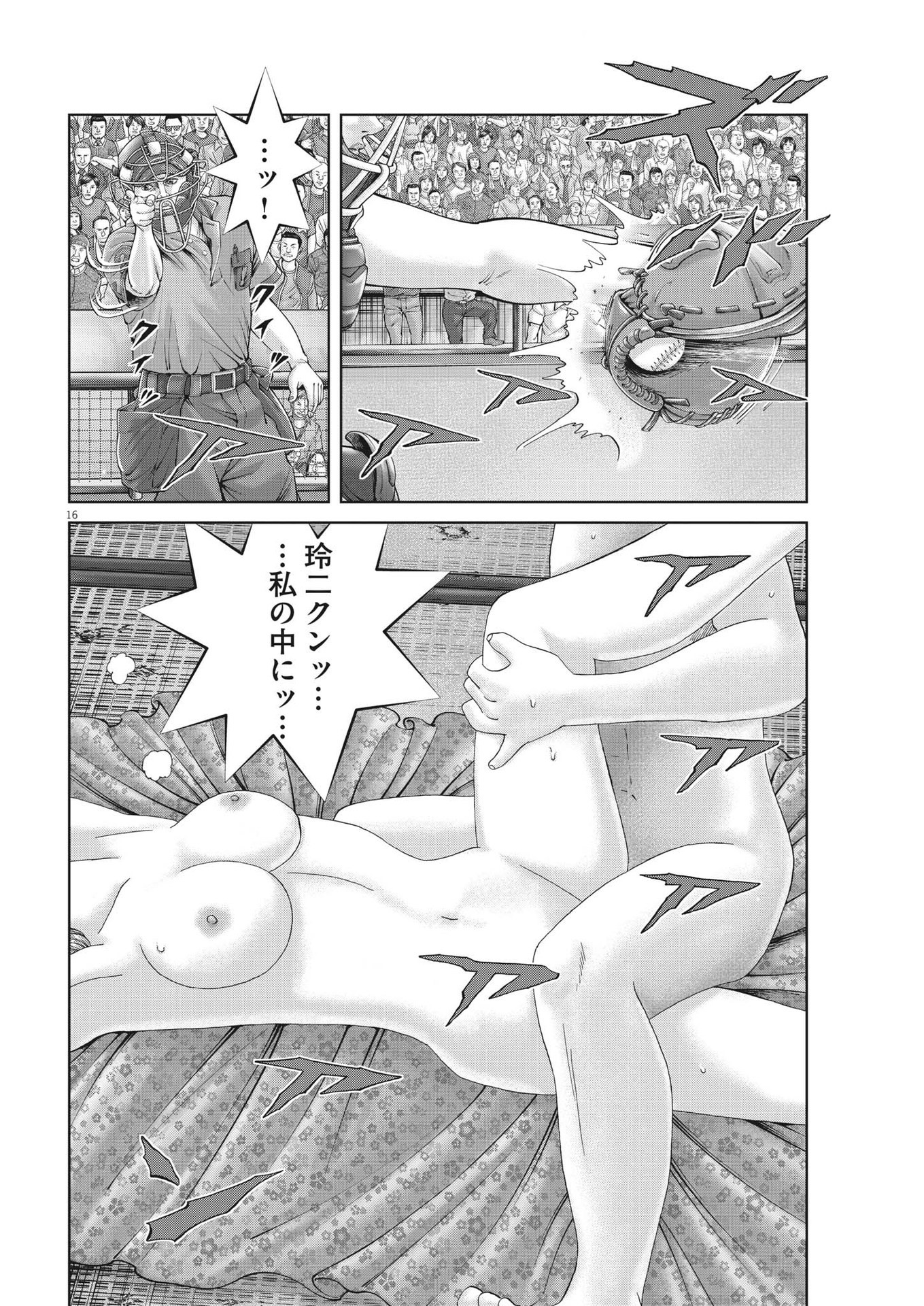 土竜の唄 第838話 - Page 16