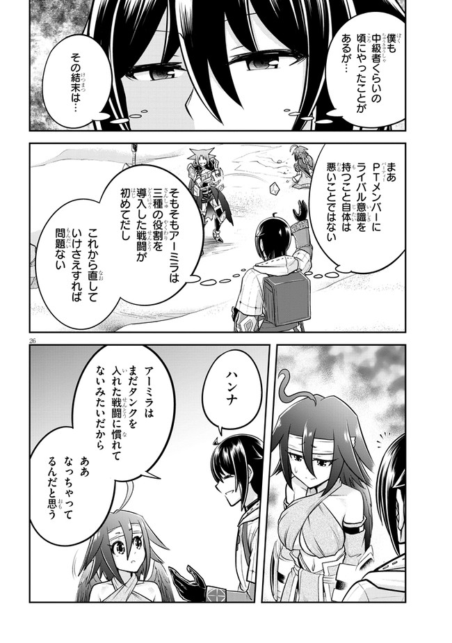 ライブダンジョン！(Comic) 第49.2話 - Page 12