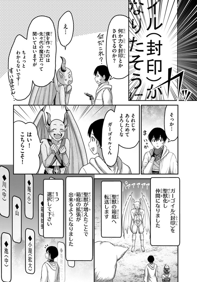 幼馴染のS級パーティーから追放された聖獣使い。万能支援魔法と仲間を増やして最強へ! 第10話 - Page 6