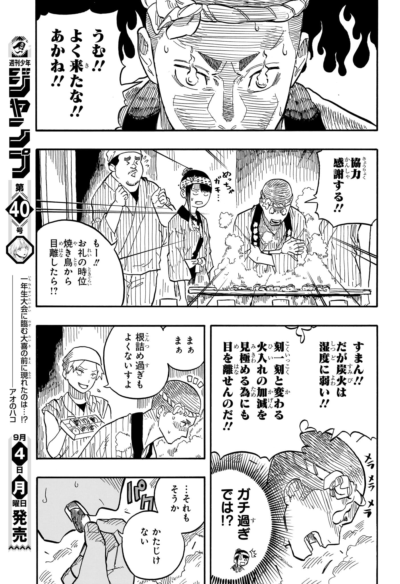 あかね噺 第75話 - Page 7
