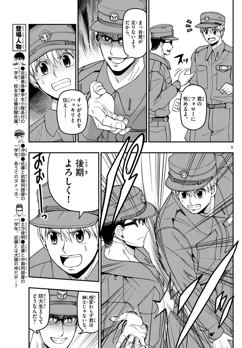 あおざくら防衛大学校物語 第126話 - Page 5