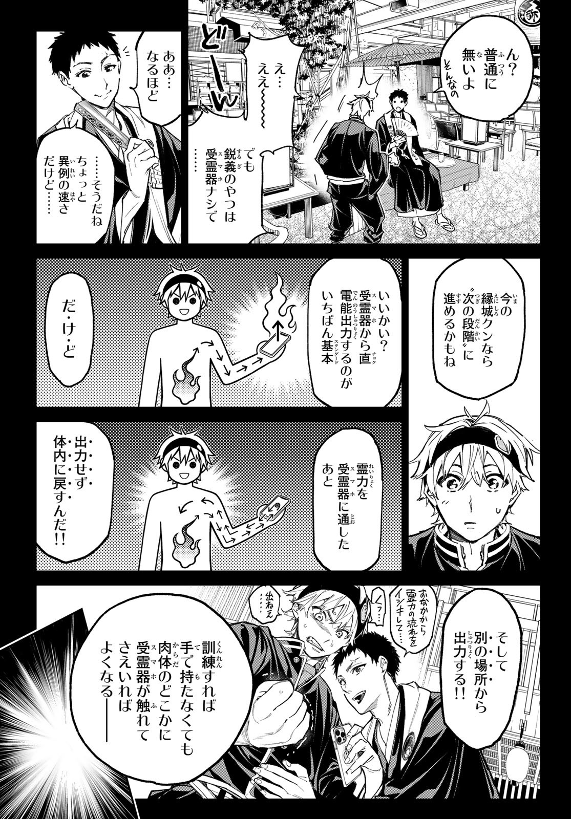 デッドアカウント 第19話 - Page 5