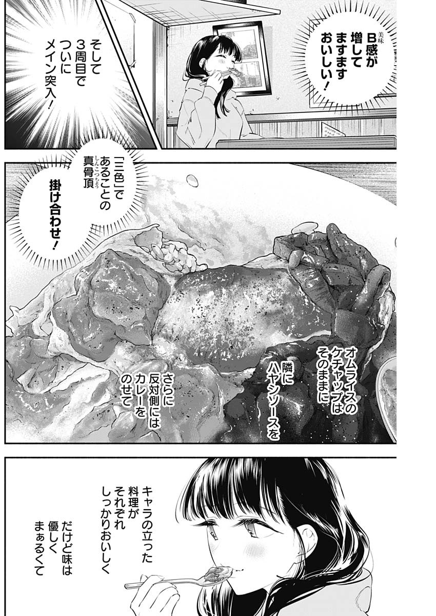 女優めし 第27話 - Page 14