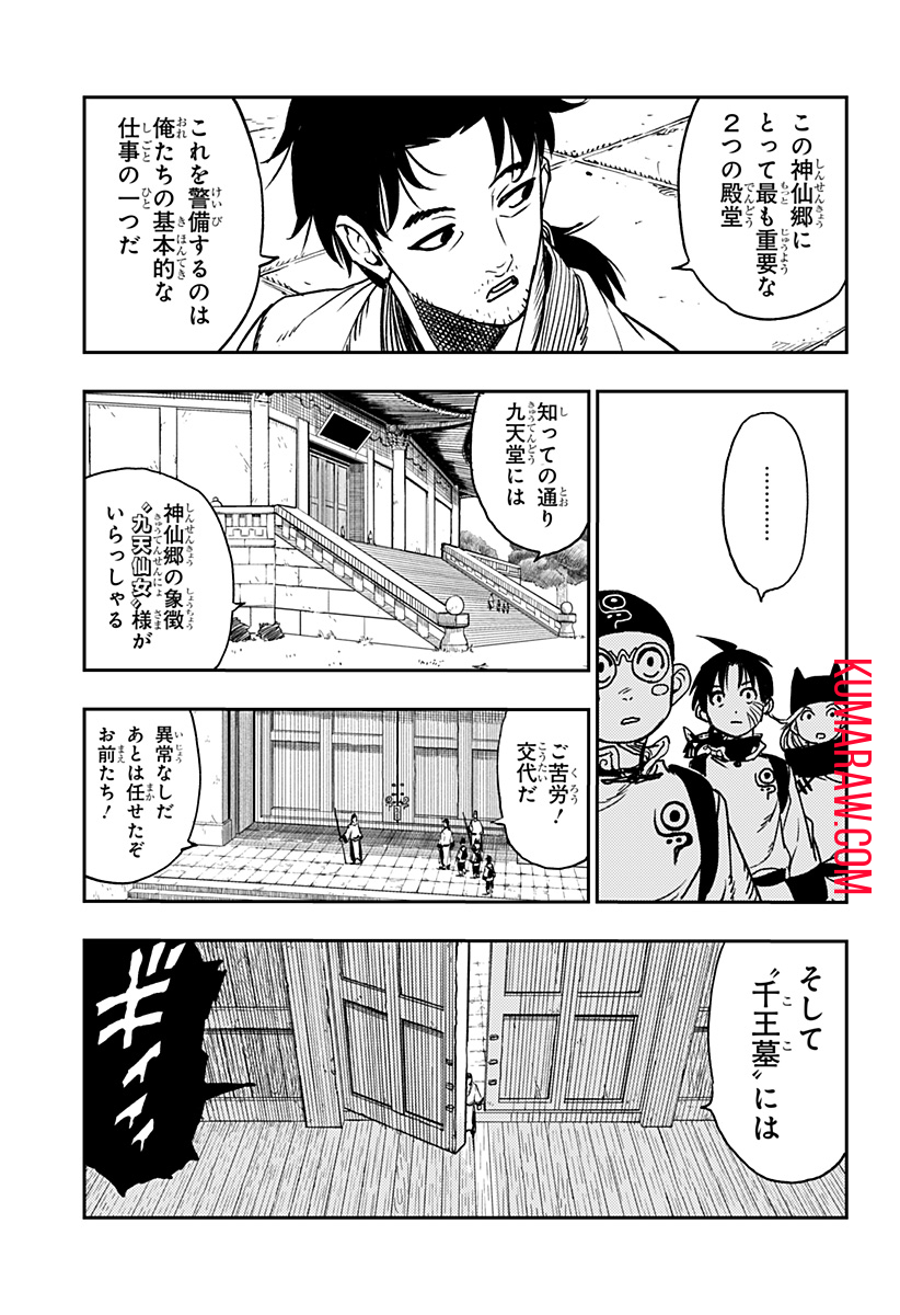 キョンシーX 第3話 - Page 5