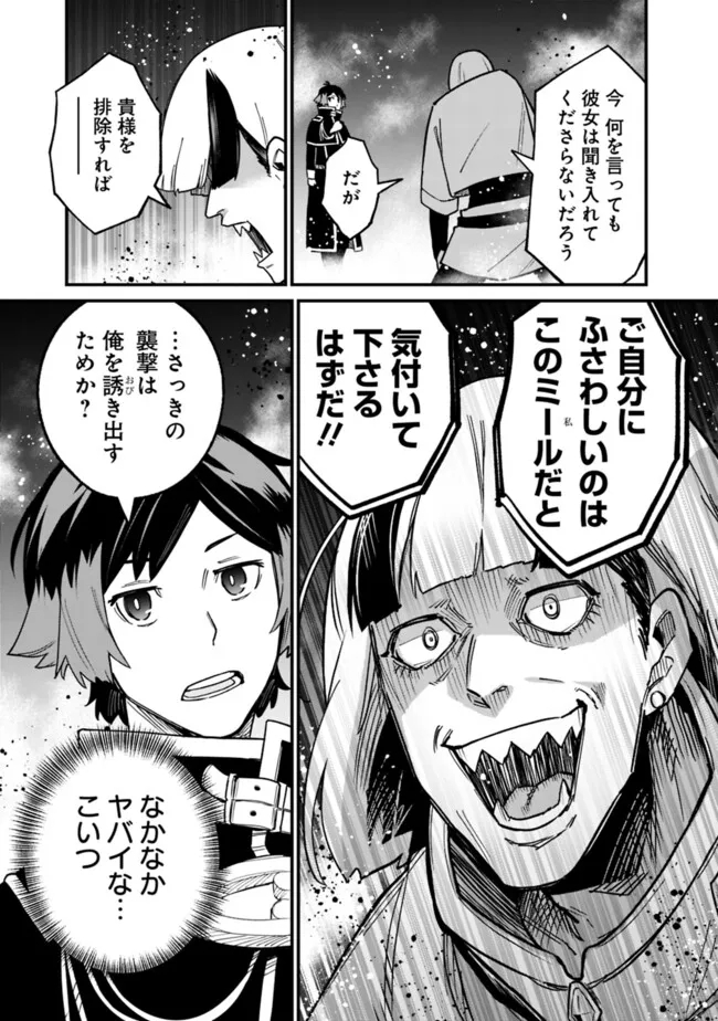 俺はまだ、本気を出していないDX 第21話 - Page 13