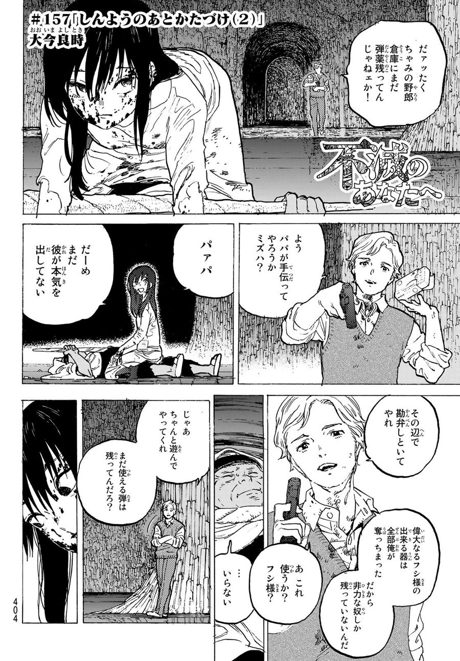 不滅のあなたへ 第157.2話 - Page 2