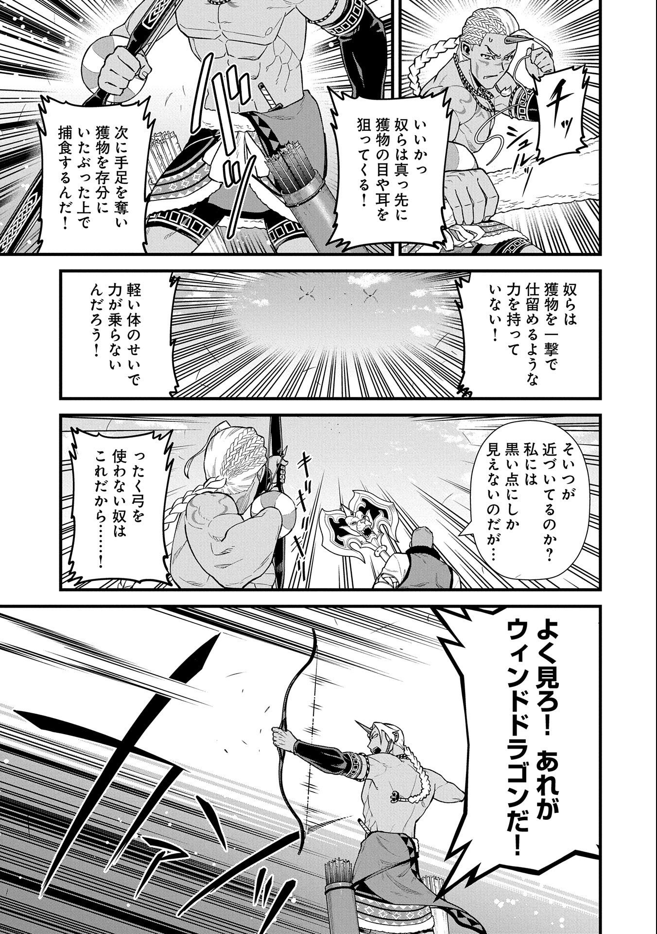 領民0人スタートの辺境領主様 第28話 - Page 25