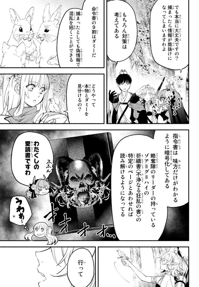 異世界マンチキン　―HP1のままで最強最速ダンジョン攻略― 第63話 - Page 15