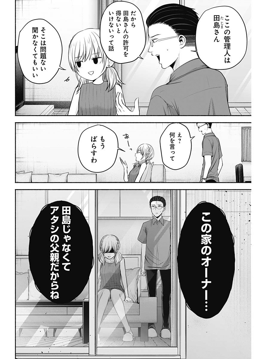 ハッピーマリオネット 第22話 - Page 11