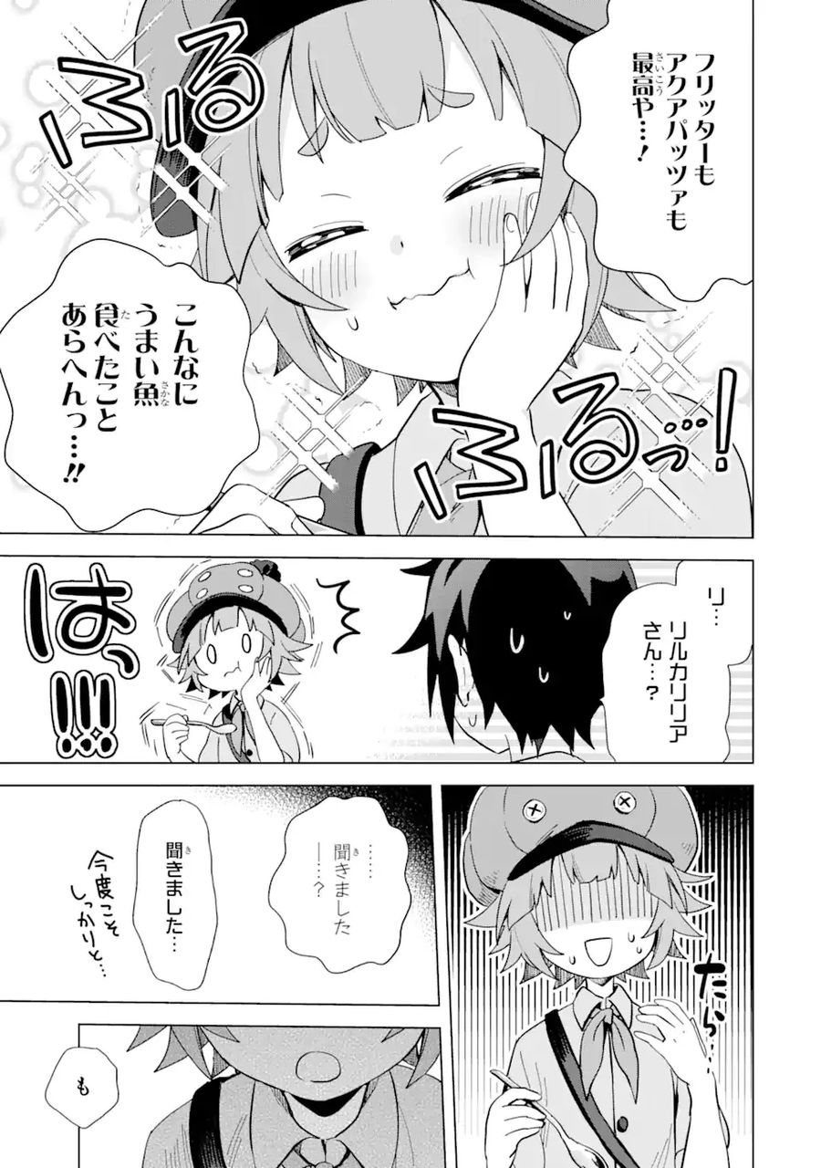 栽培チートで最強菜園～え、ただの家庭菜園ですけど？～ 第4.2話 - Page 9