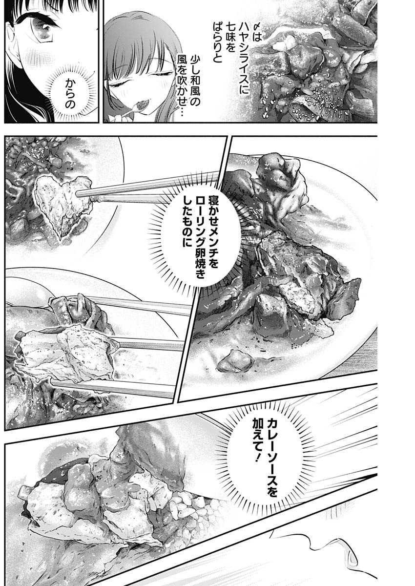 女優めし 第27話 - Page 16