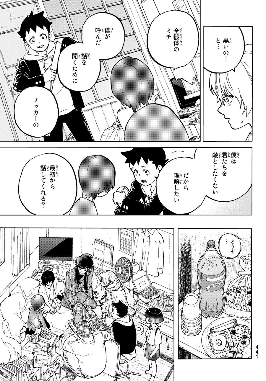 不滅のあなたへ 第160.1話 - Page 5