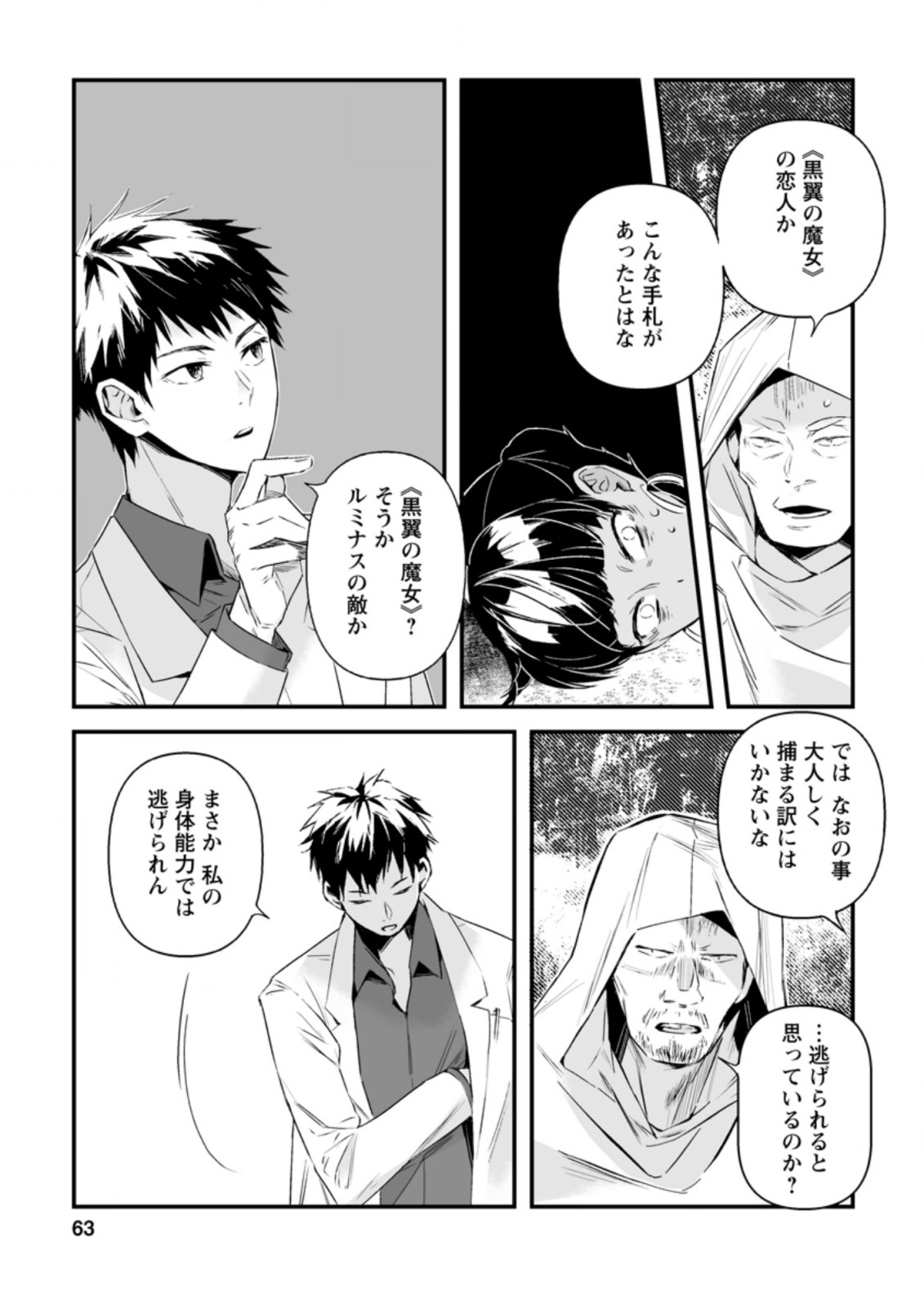 白衣の英雄 第12.1話 - Page 5