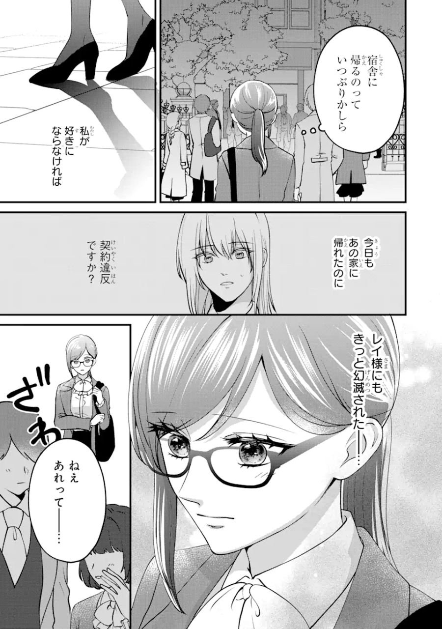 魔術師団長の契約結婚 第7.2話 - Page 9