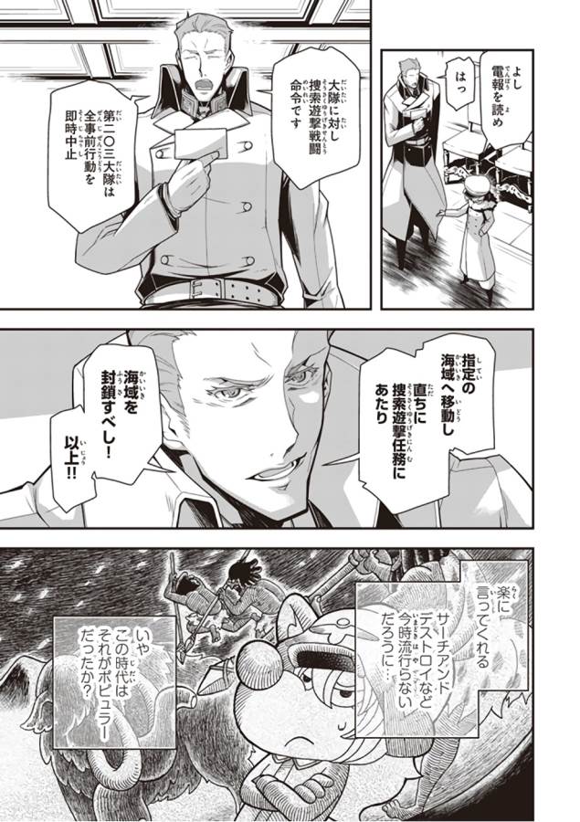幼女戦記 第25話 - Page 43