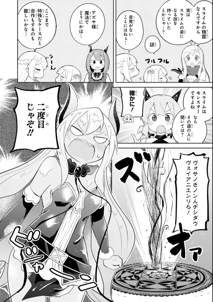 スライム倒して300年、知らないうちにレベルMAXになってました 第25話 - Page 8