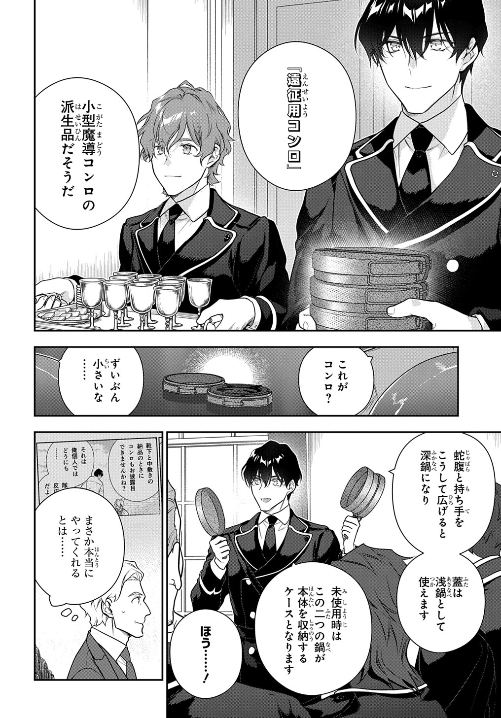 魔導具師ダリヤはうつむかない ～Dahliya Wilts No More～ 第35.2話 - Page 8