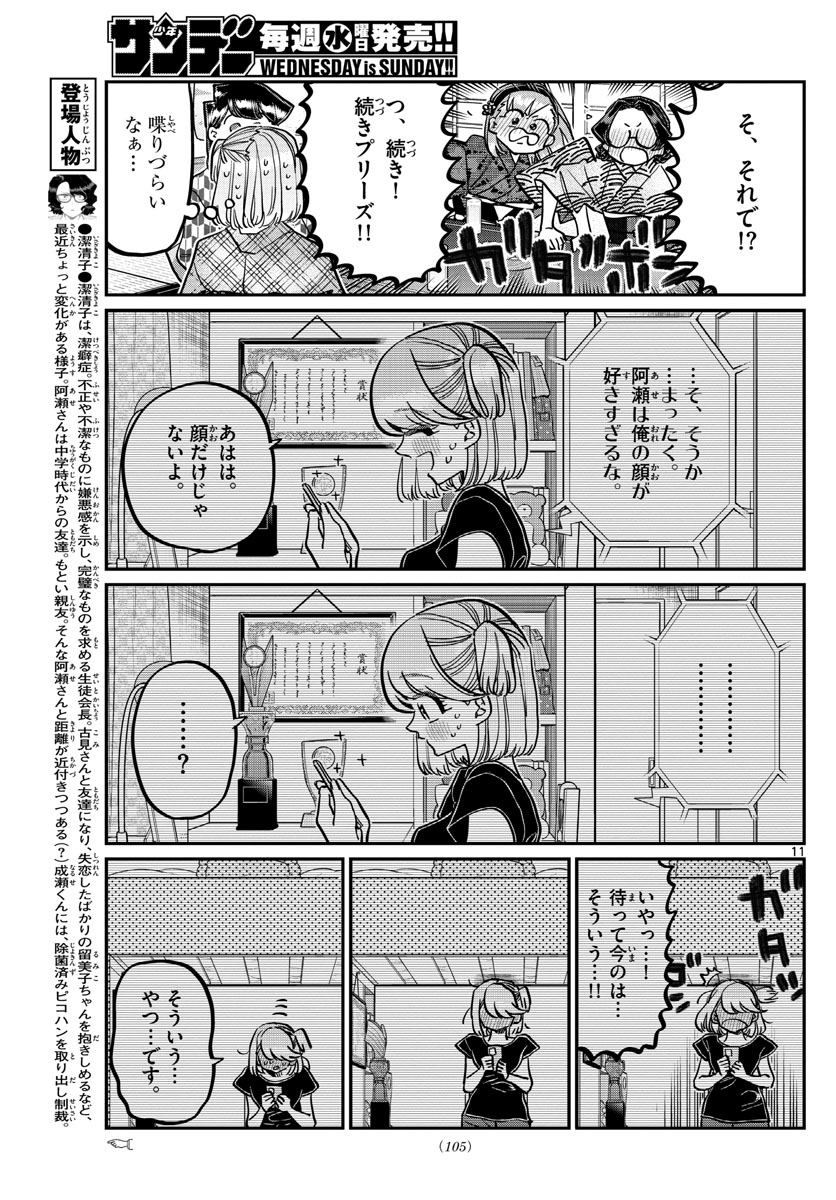 古見さんは、コミュ症です 第361話 - Page 11