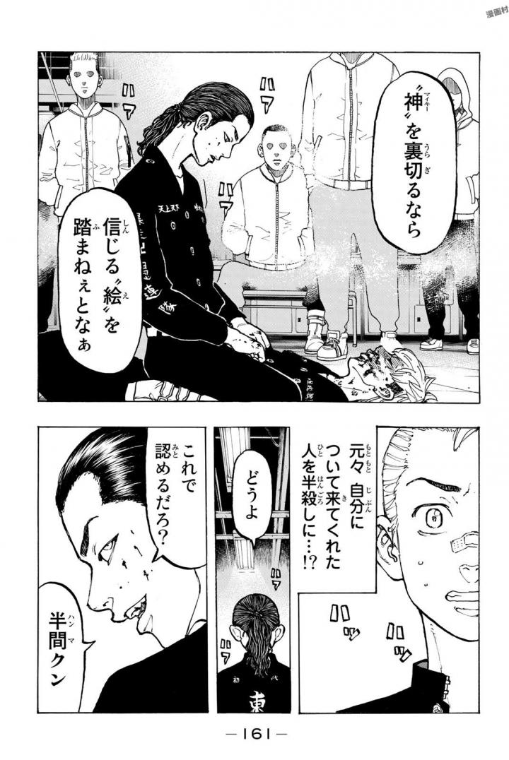 東京卍リベンジャーズ 第41話 - Page 13