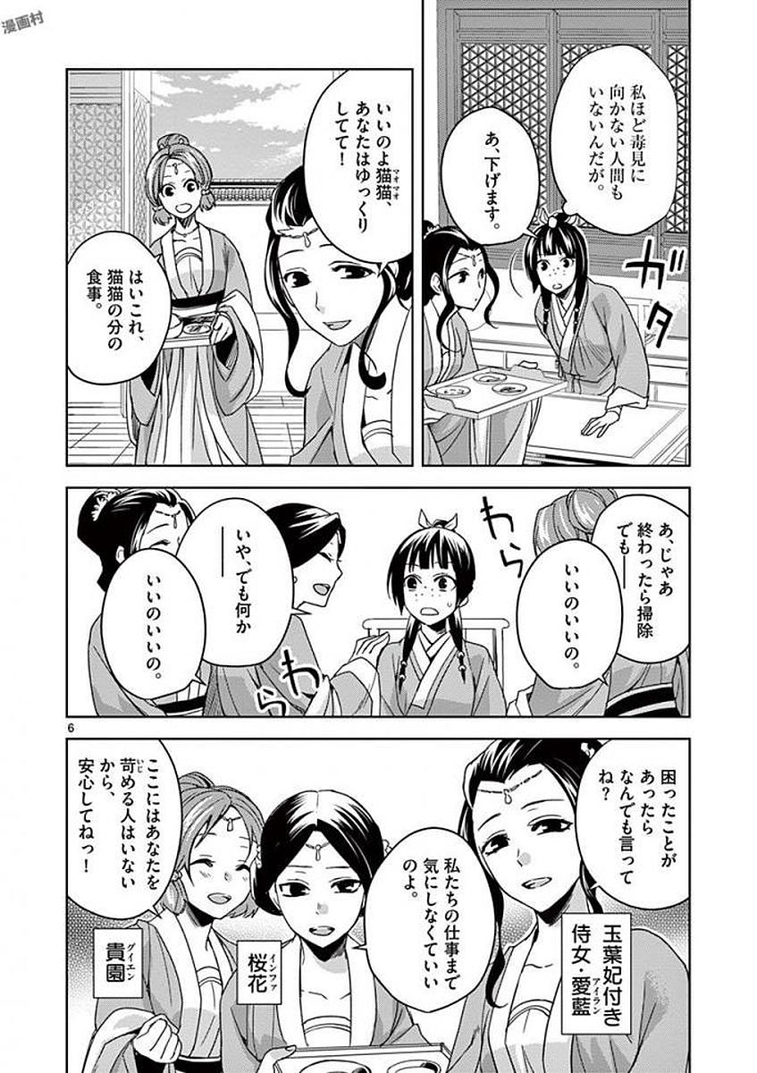 薬屋のひとりごと (KURATA Mi 第2話 - Page 6