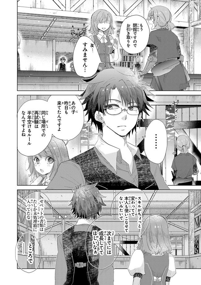 外れスキル「影が薄い」を持つギルド職員が、実は伝説の暗殺者 第13話 - Page 18