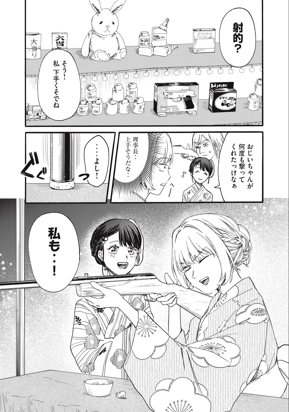 俺の男魂♡サクリファイス 第24話 - Page 10