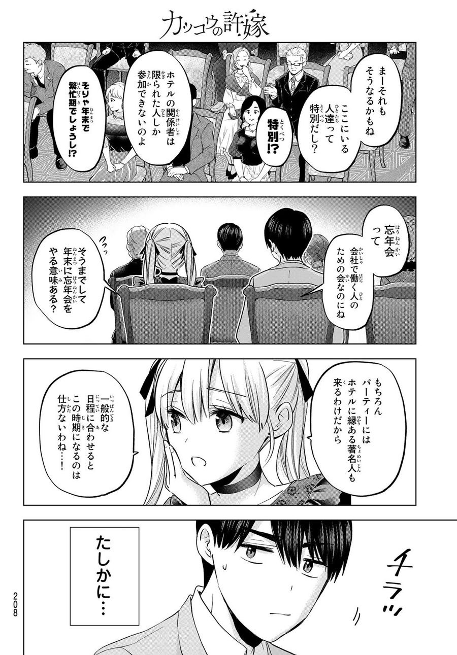 カッコウの許嫁 第164話 - Page 6