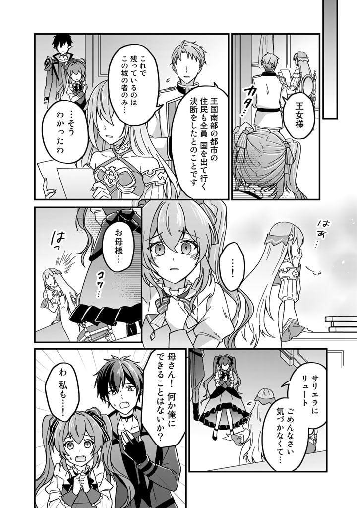 偽りの聖女は竜国の魔法使いになりました 第6話 - Page 8