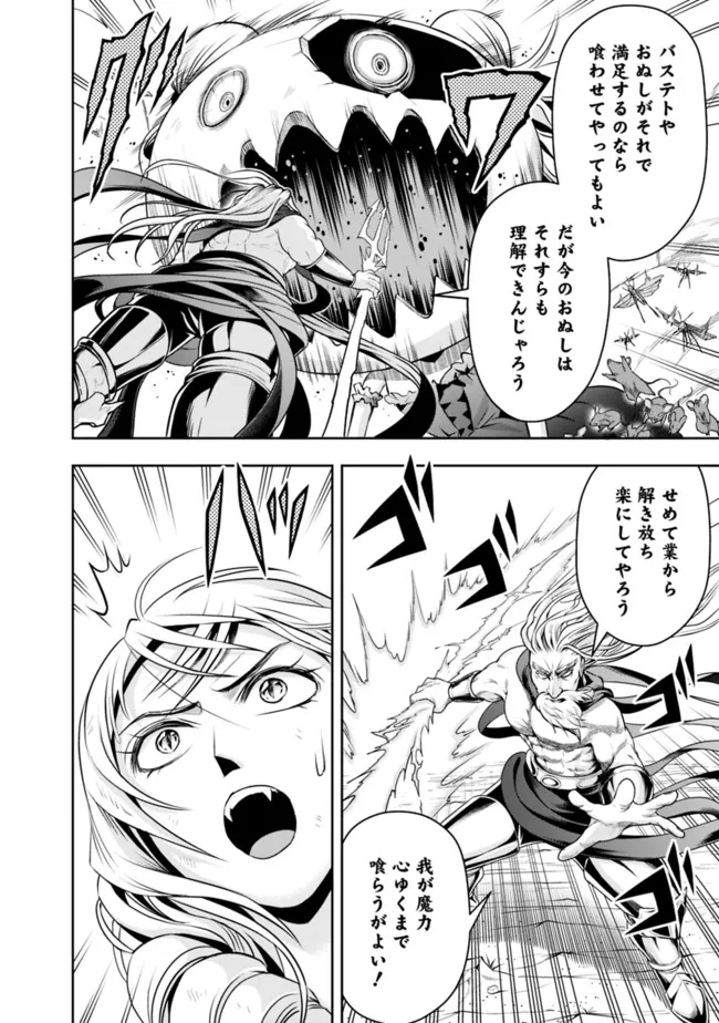 失業賢者の成り上がり　～嫌われた才能は世界最強でした～ 第74話 - Page 6