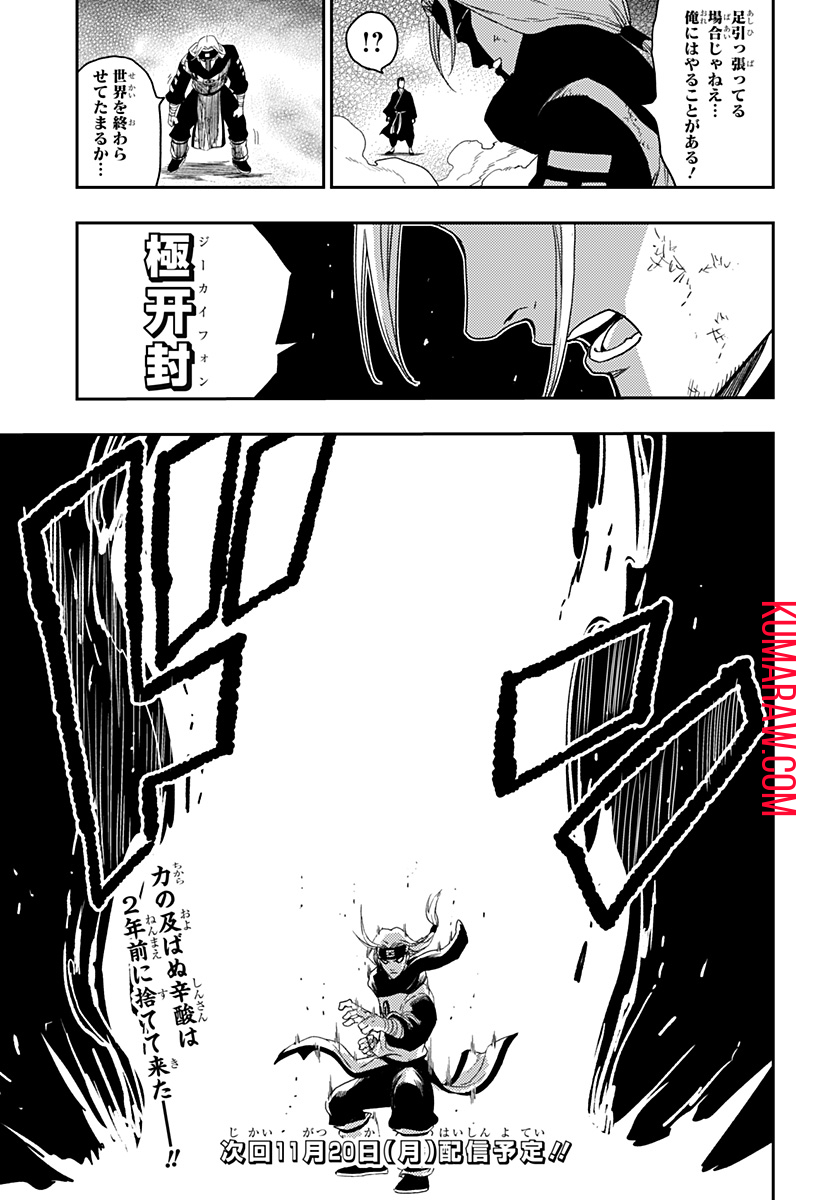 キョンシーX 第27話 - Page 19