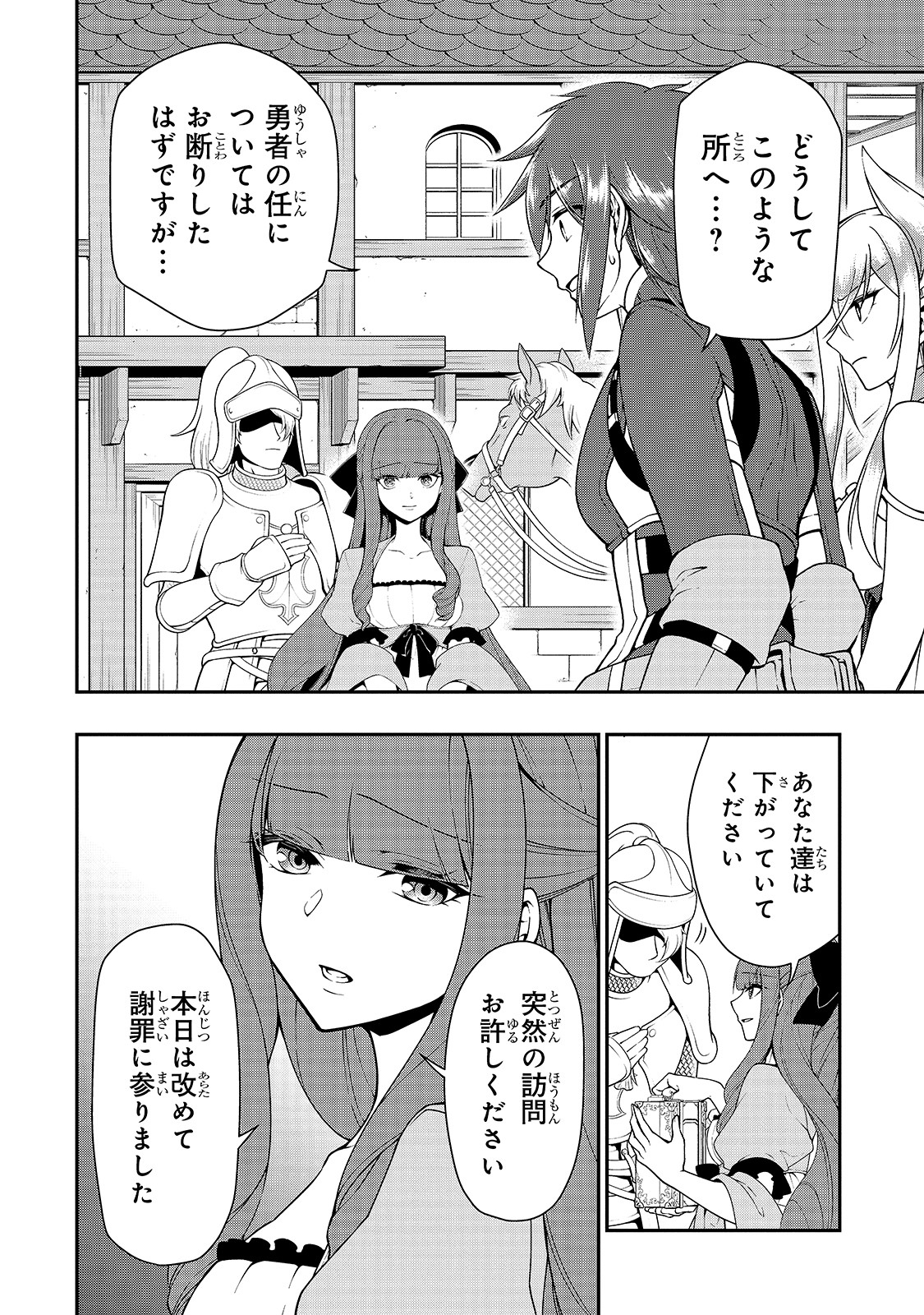 LV2からチートだった元勇者候補のまったり異世界ライフ 第18話 - Page 2