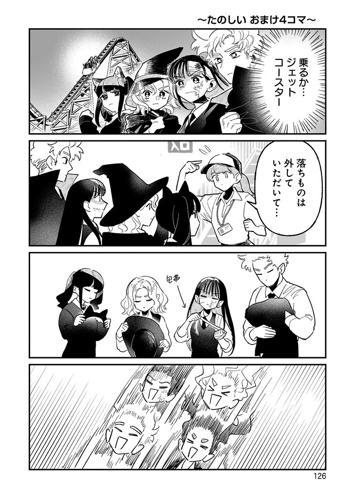 おじくんとめいちゃん 第17話 - Page 26